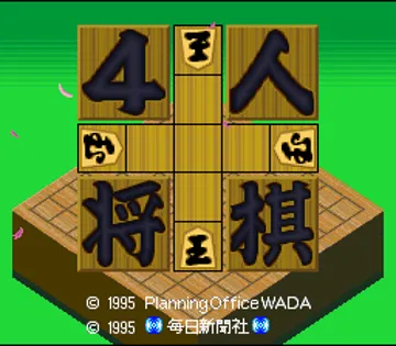 4-nin Shougi (Japan) screen shot title